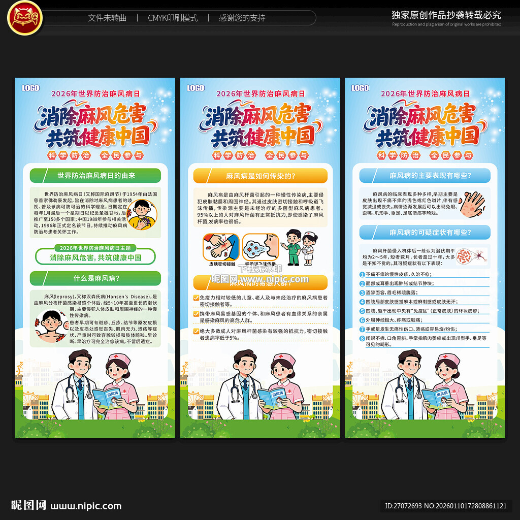 世界防治麻风病日展架