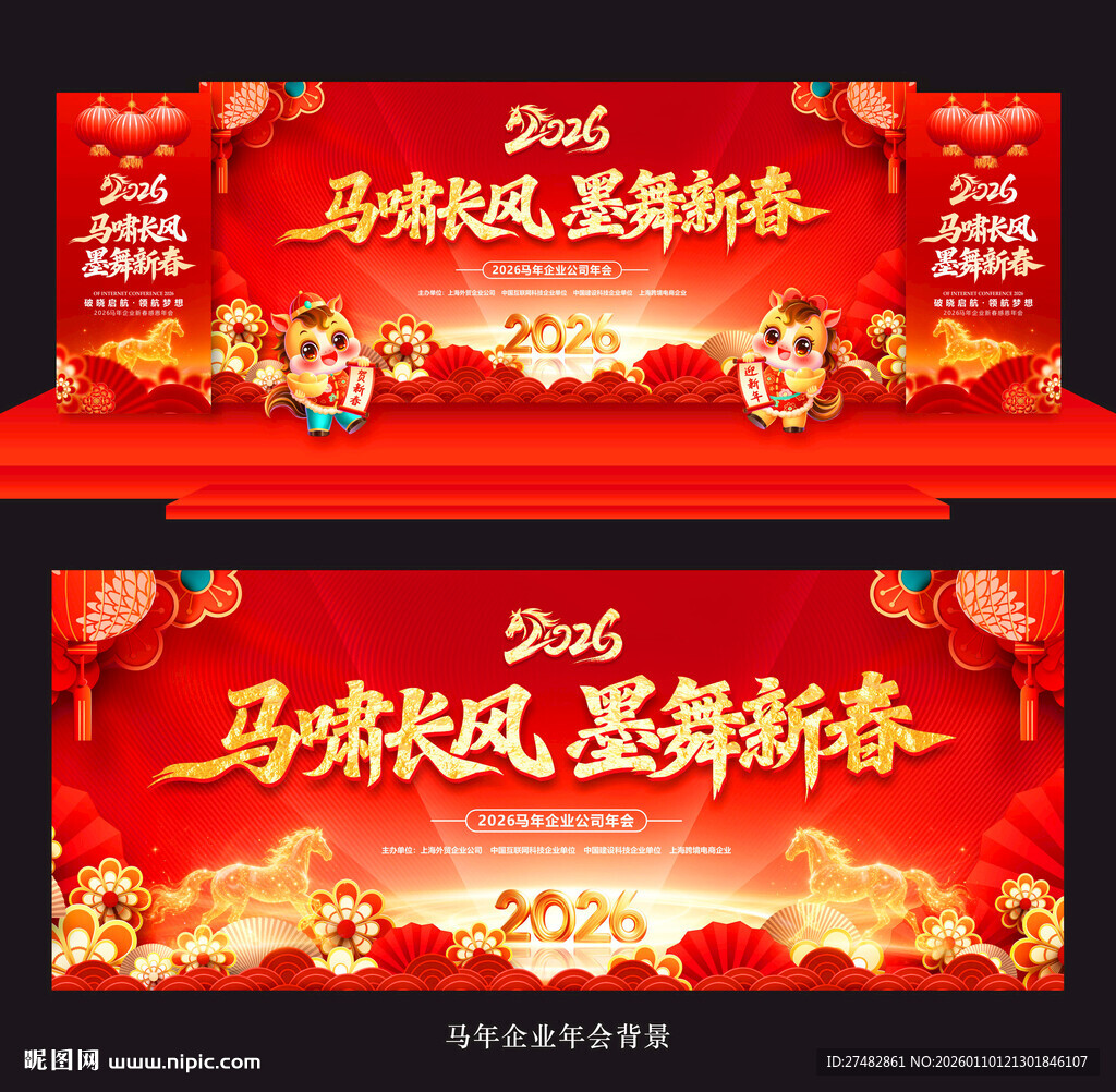 马年年会舞台背景