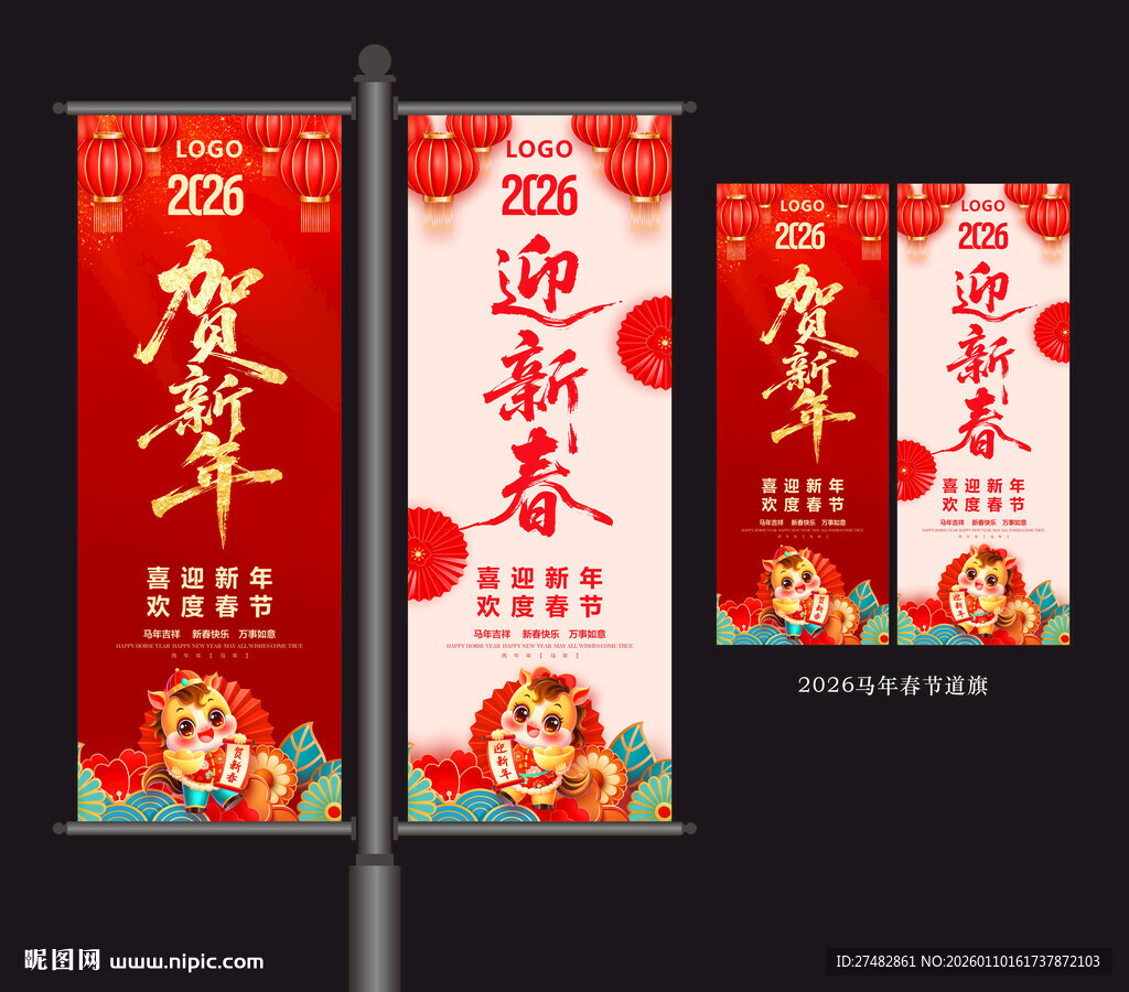 2026新年道旗