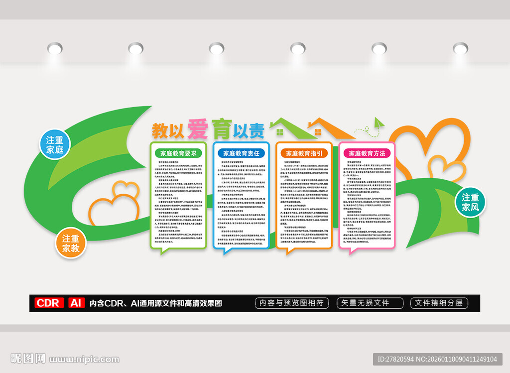 家庭教育文化墙