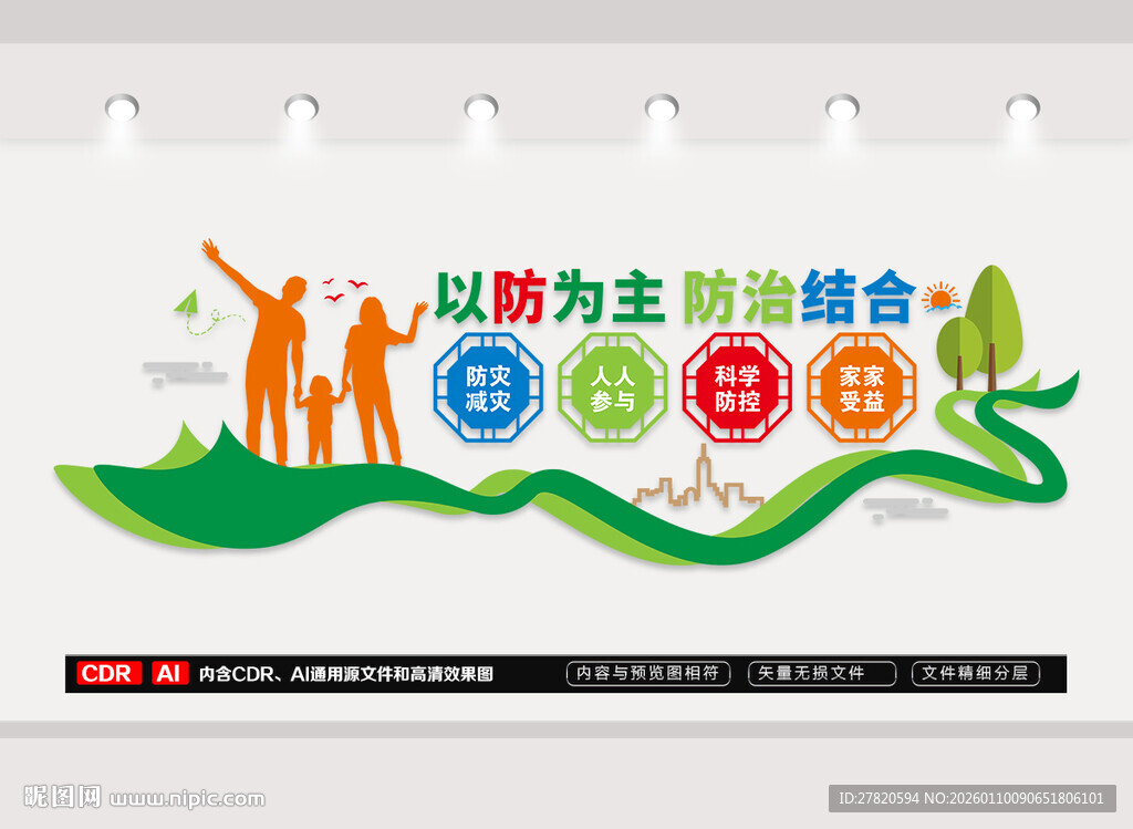 防灾减灾文化墙