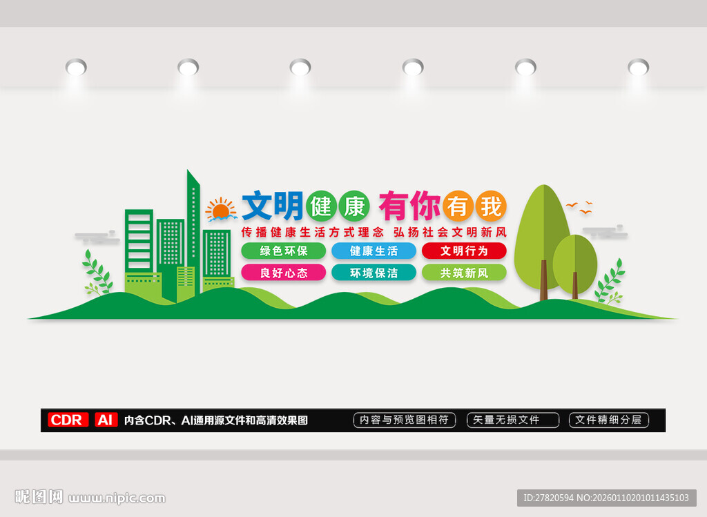 文明健康有你有我