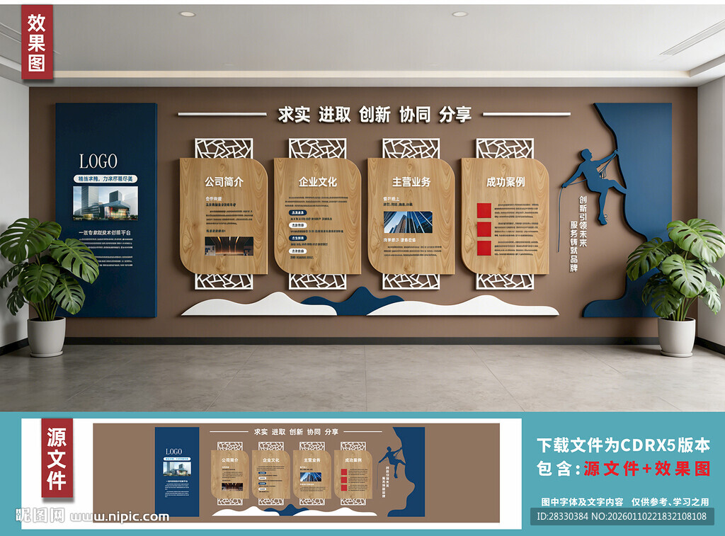 企业文化展示墙