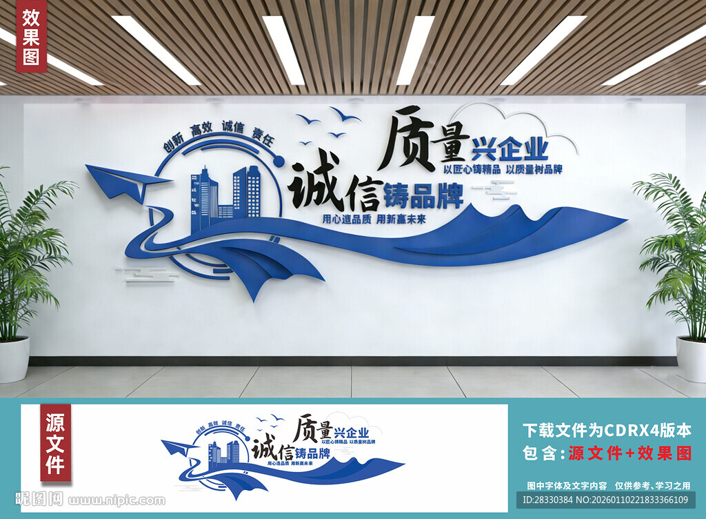 企业诚信展示墙