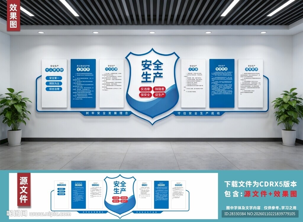 企业安全生产警示墙