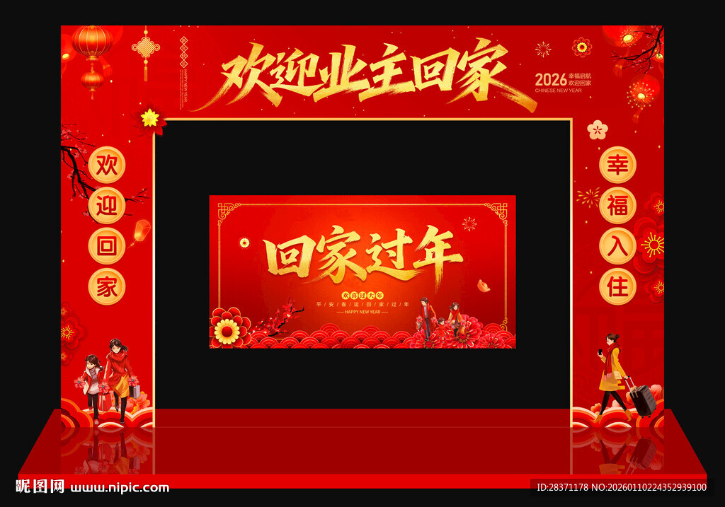 欢迎业主回家门头