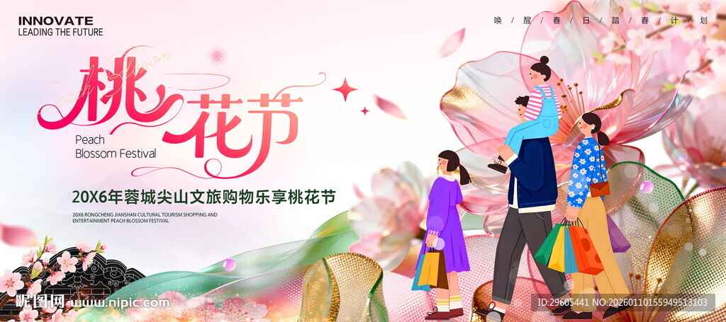 桃花节购物节