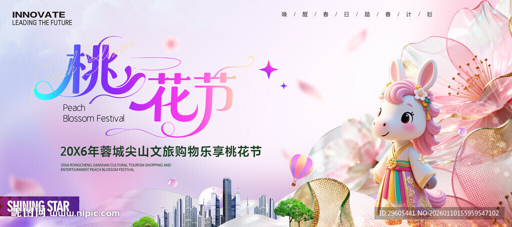 桃花节展板