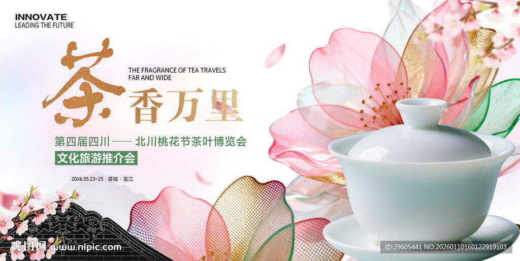 茶叶展板