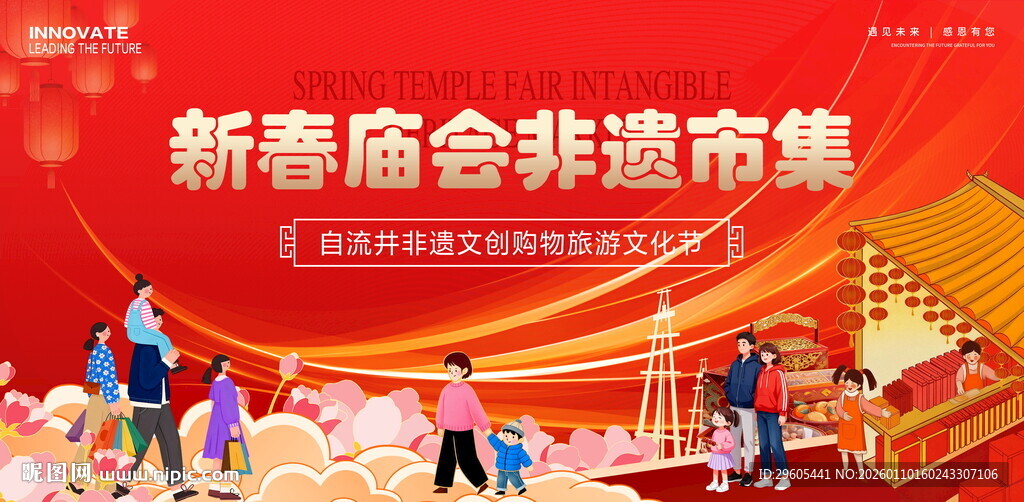 春节庙会非遗市集