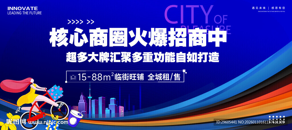 商场招商展板