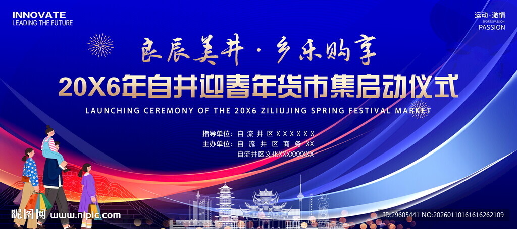 年货市集展板
