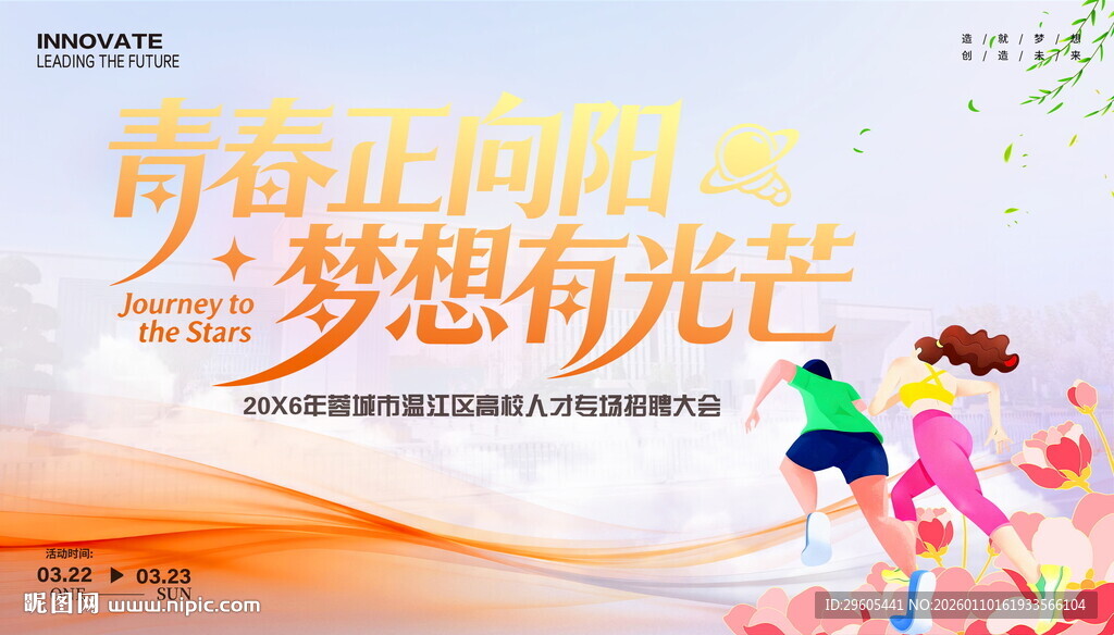 校园招聘会展板