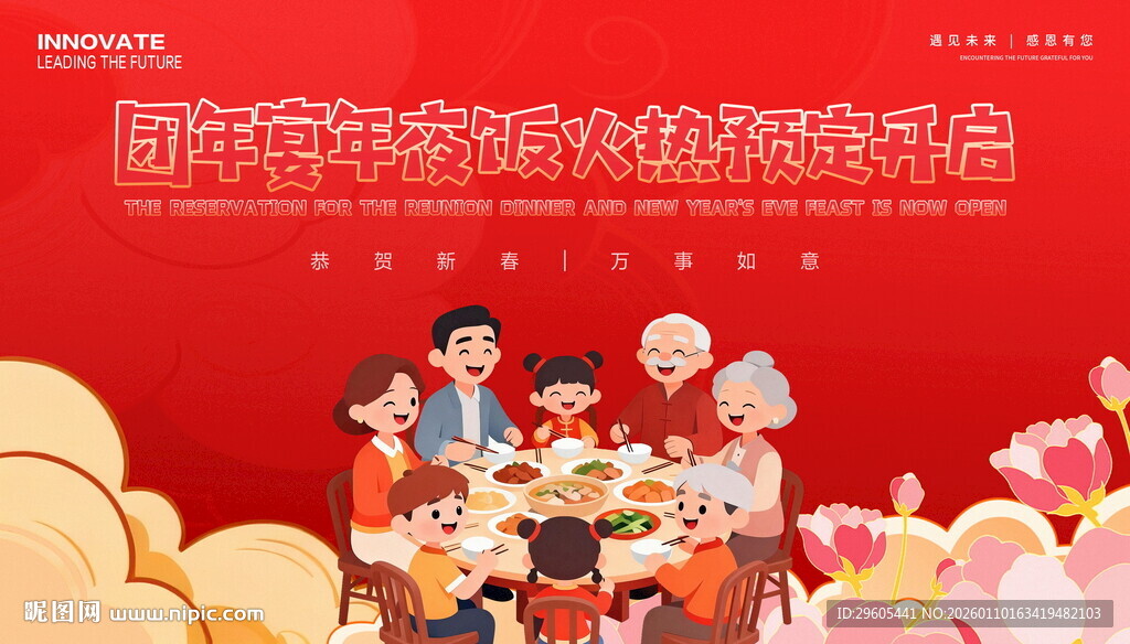 年夜饭预定展板