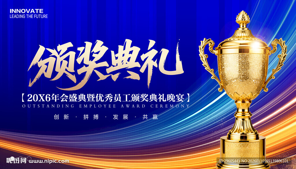 颁奖典礼展板
