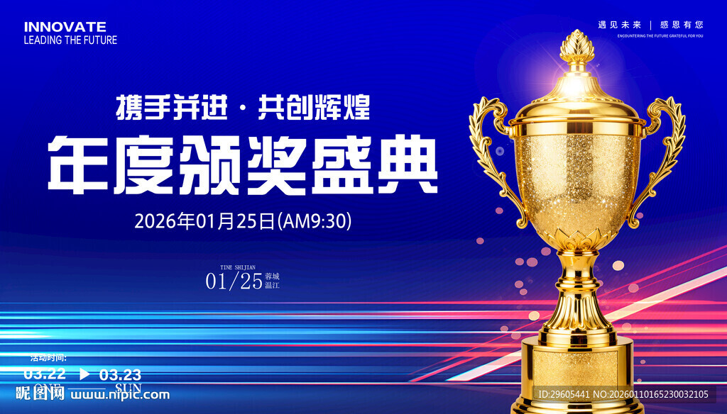 颁奖典礼展板