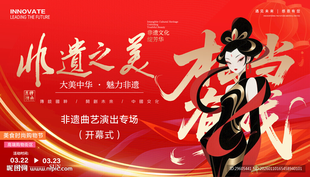 非遗节目演出展板