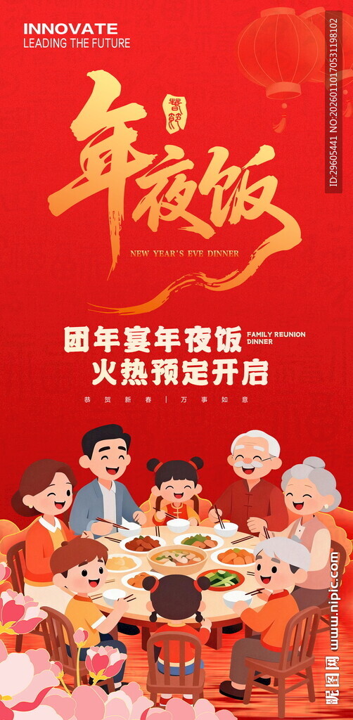 年夜饭海报
