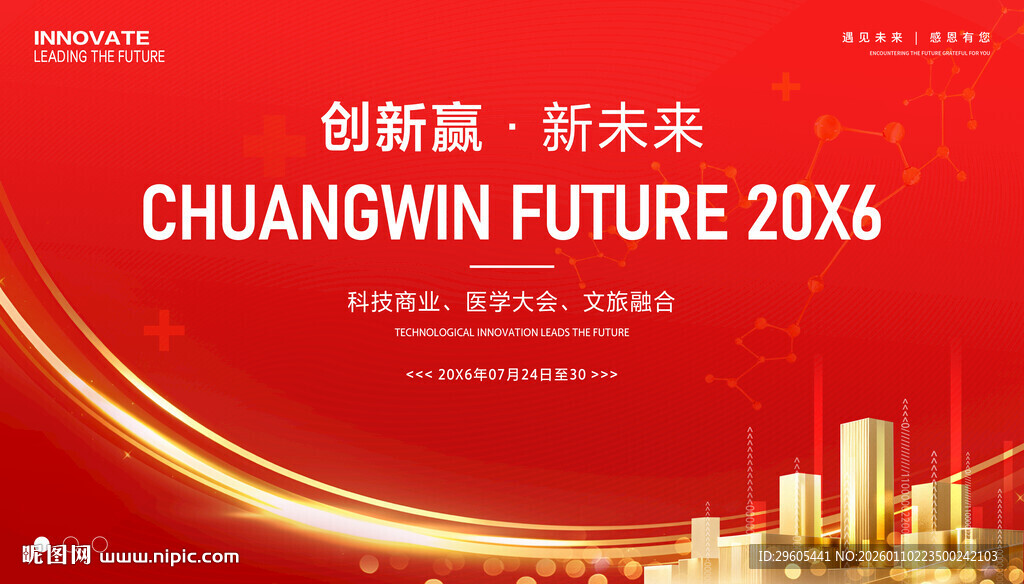 科技会议展板背景