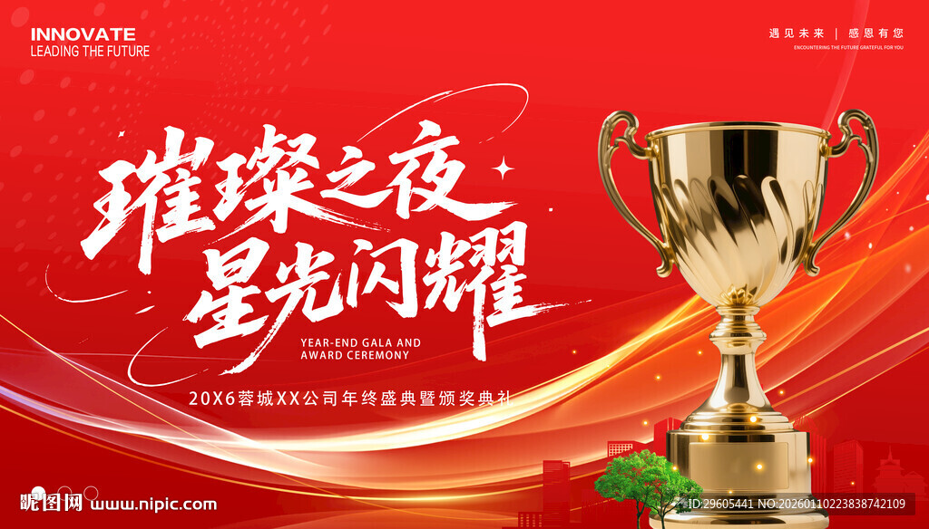 颁奖典礼展板