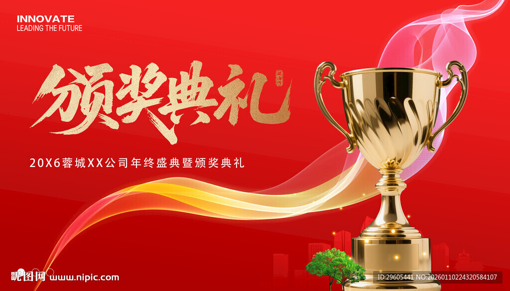 颁奖典礼 奖杯