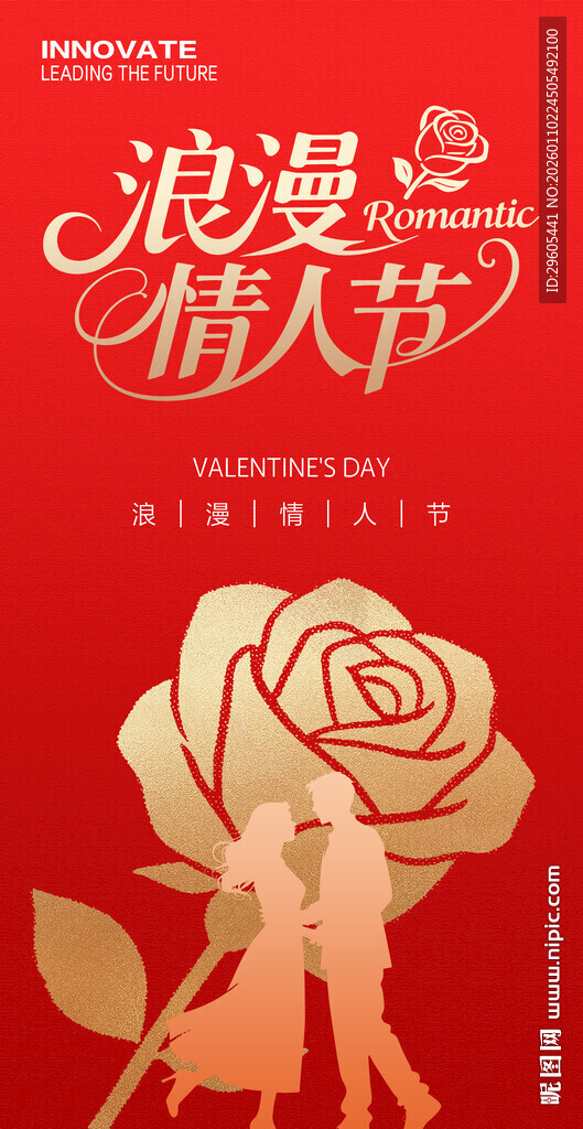 情人节海报