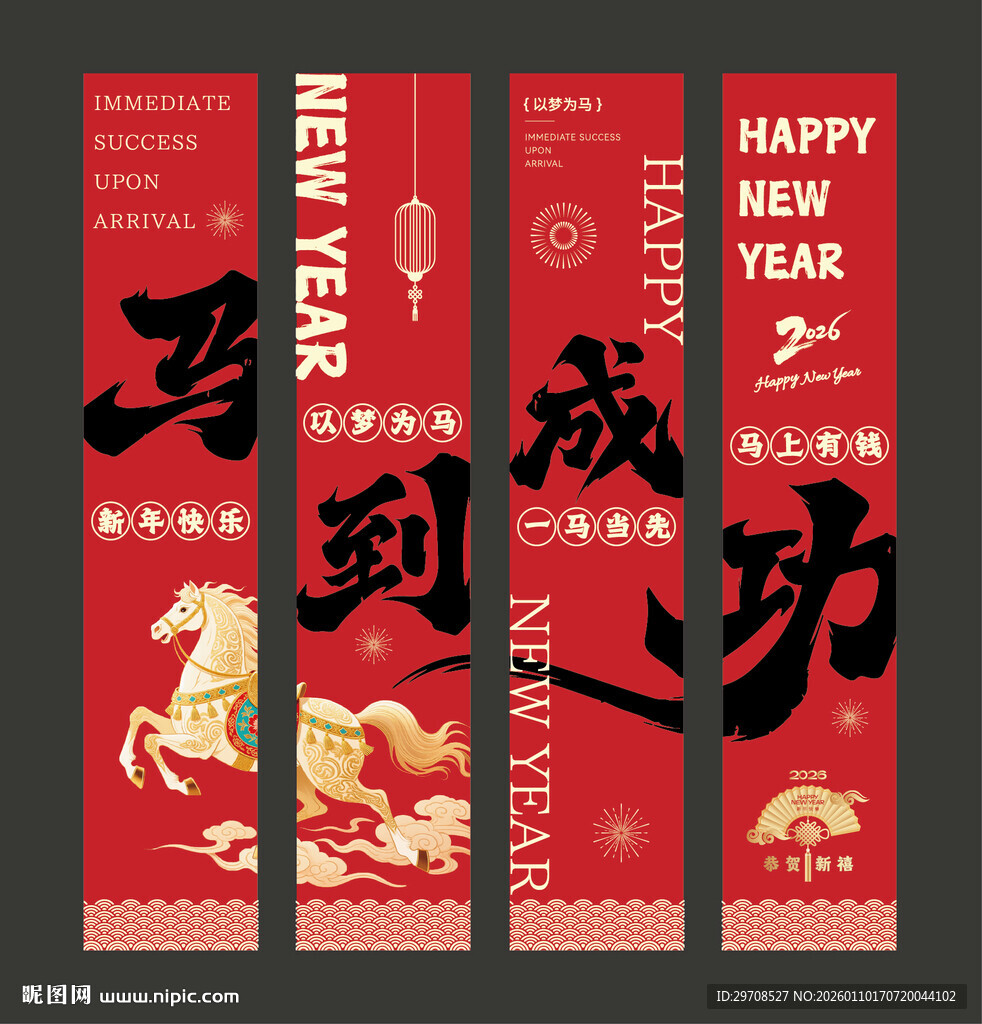 马年吊旗