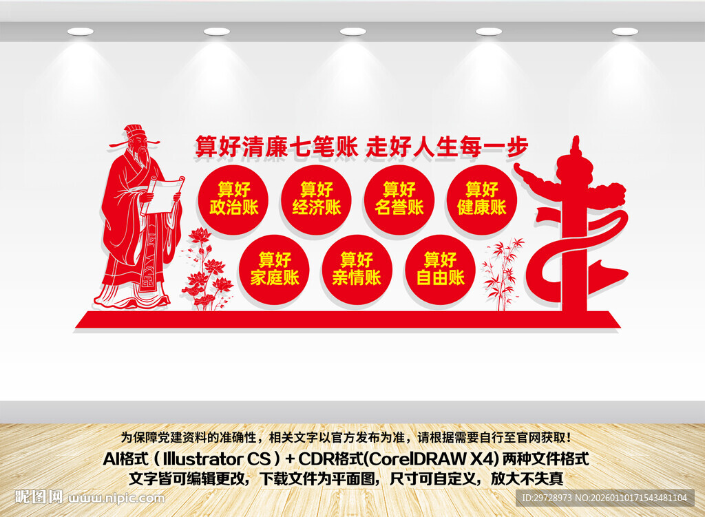 算好清廉七笔账