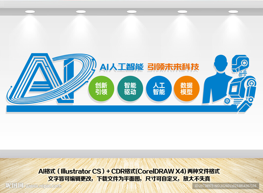 AI科技人工智能文化墙