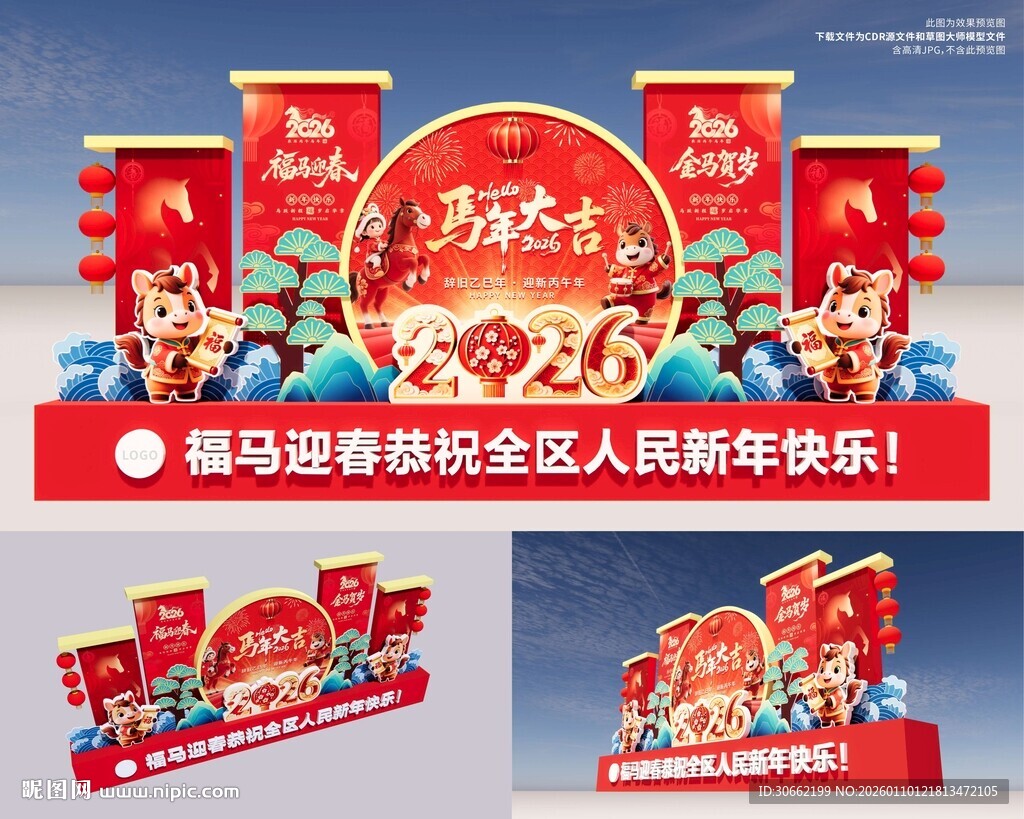 2026春节美陈摆台