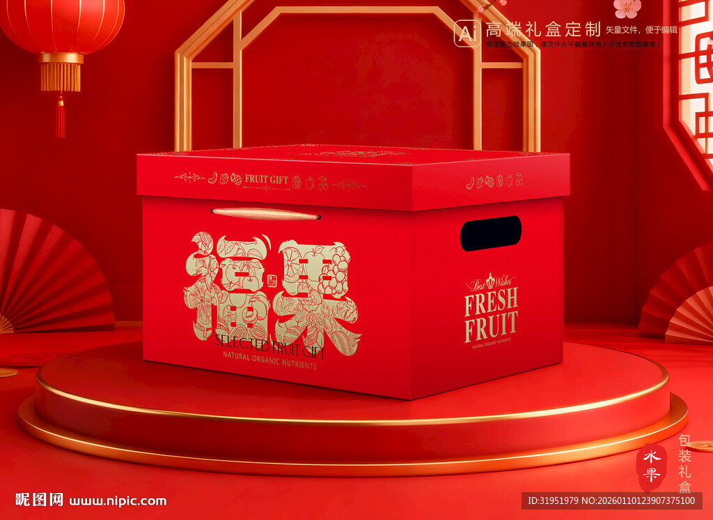 水果包装 鲜果礼盒