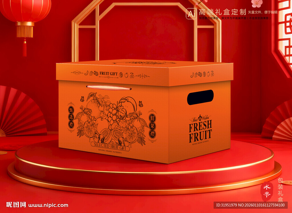 水果包装 鲜果礼盒