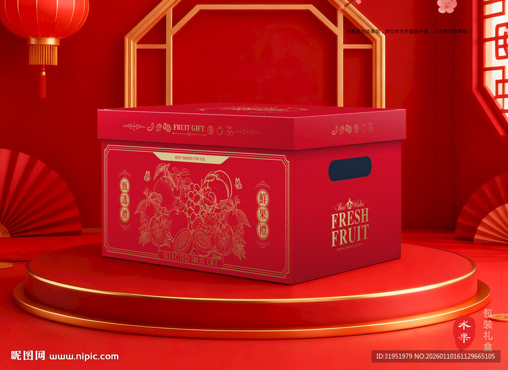 水果包装 鲜果礼盒
