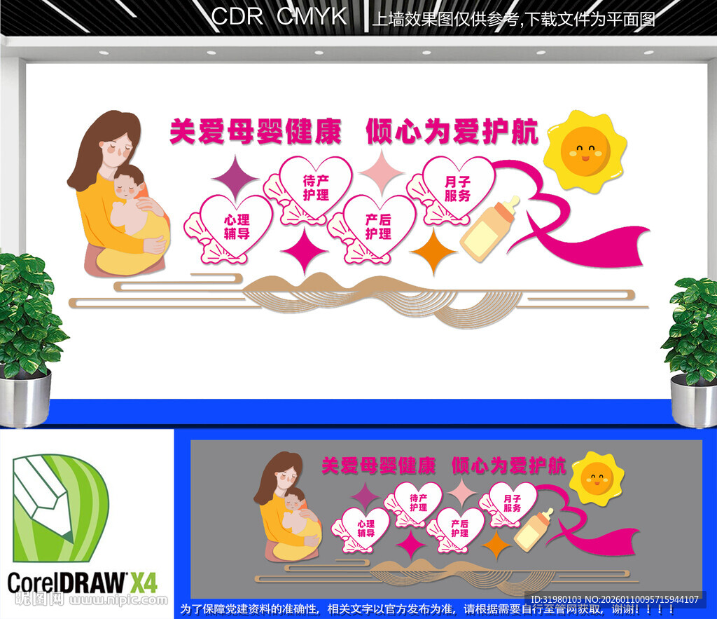 关爱母婴健康文化墙