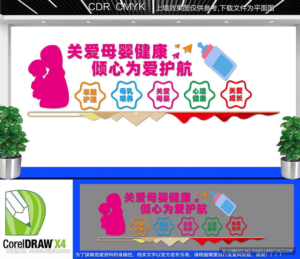 关爱母婴健康文化墙