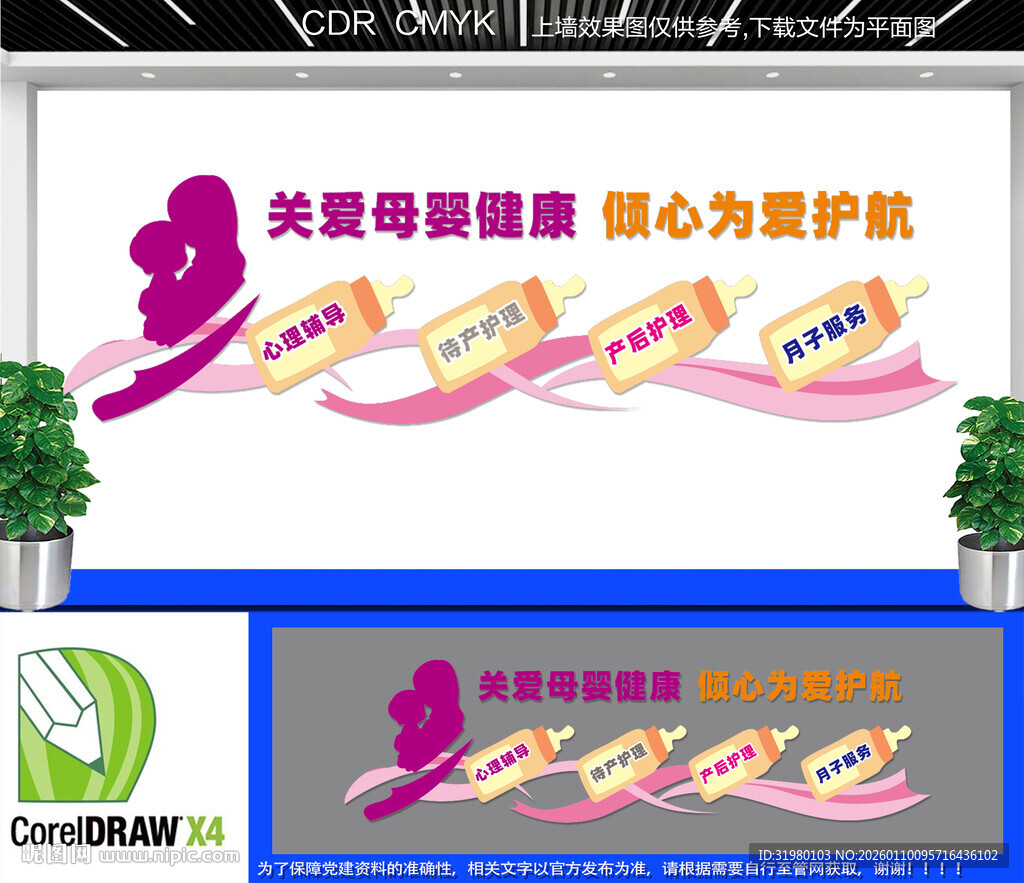 关爱母婴健康文化墙