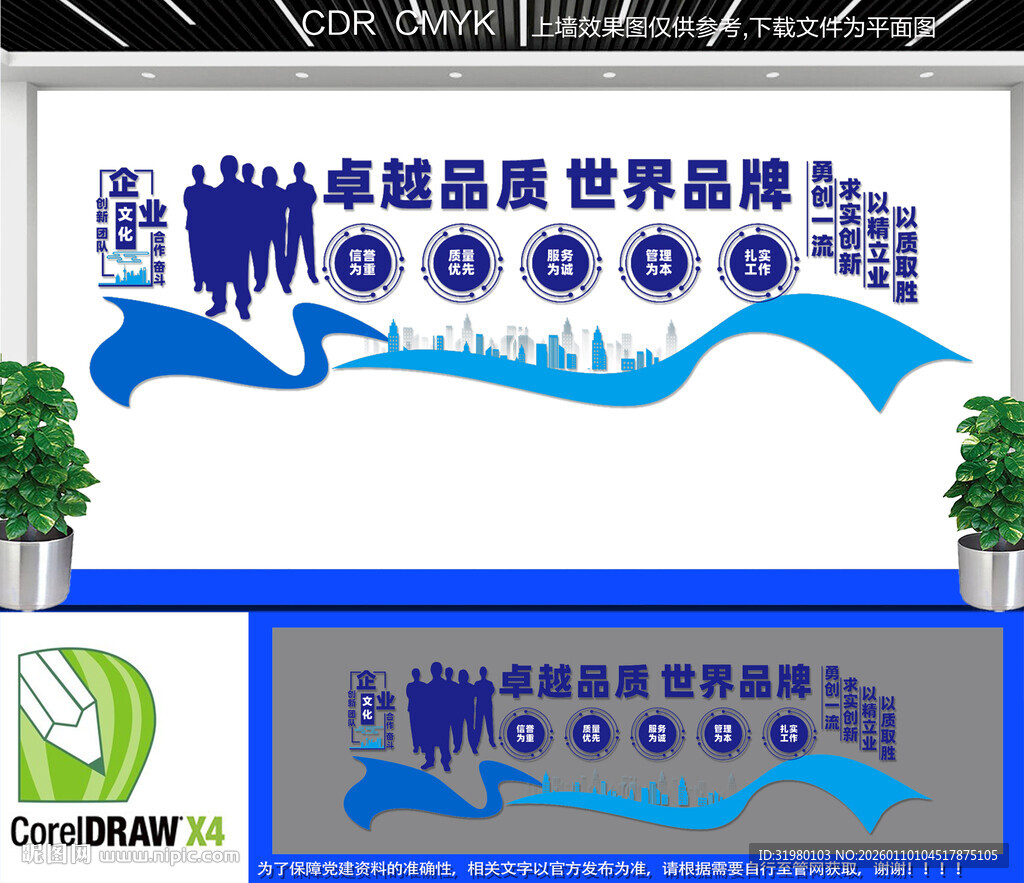 企业文化励志标语墙