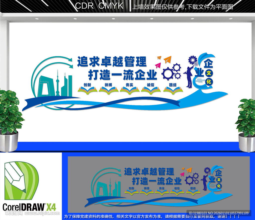 企业宣传标语文化墙