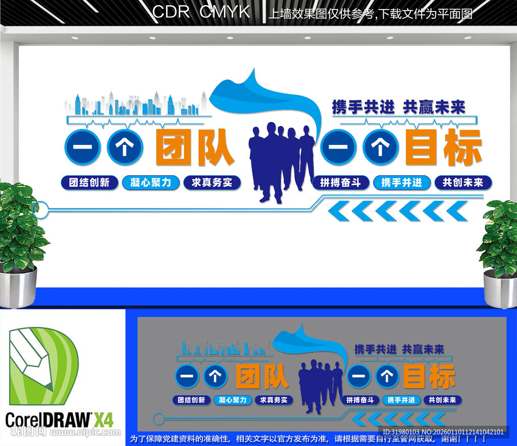 企业励志标语文化墙