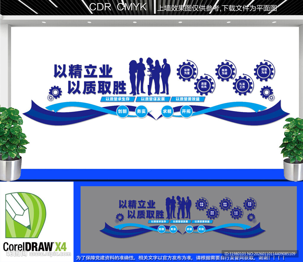 企业质量文化墙