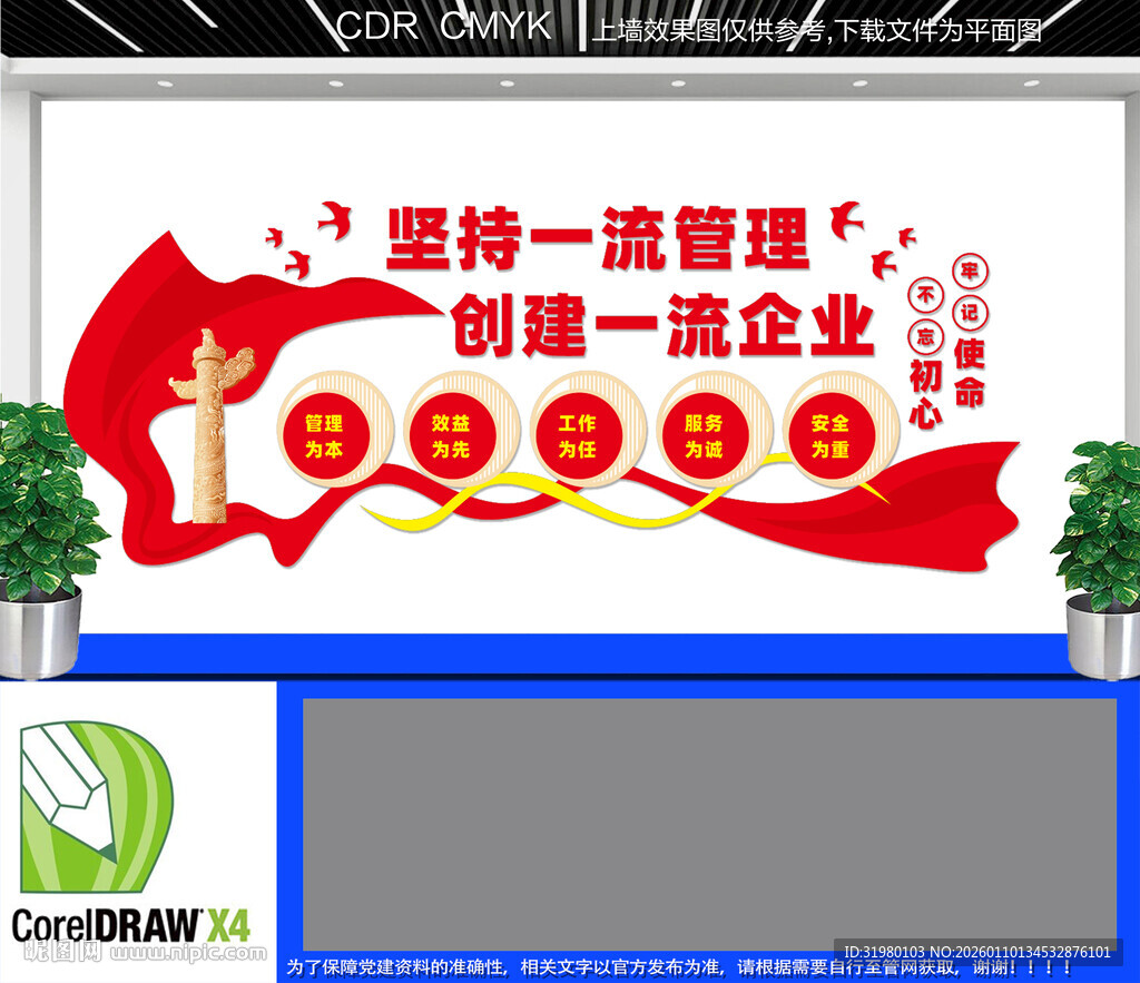 非企业管理党建文化墙