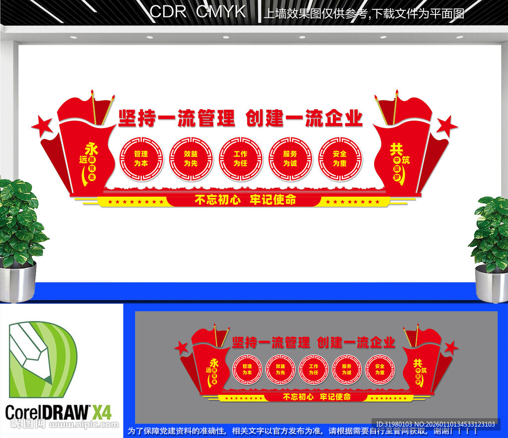 企业管理企业党建文化墙