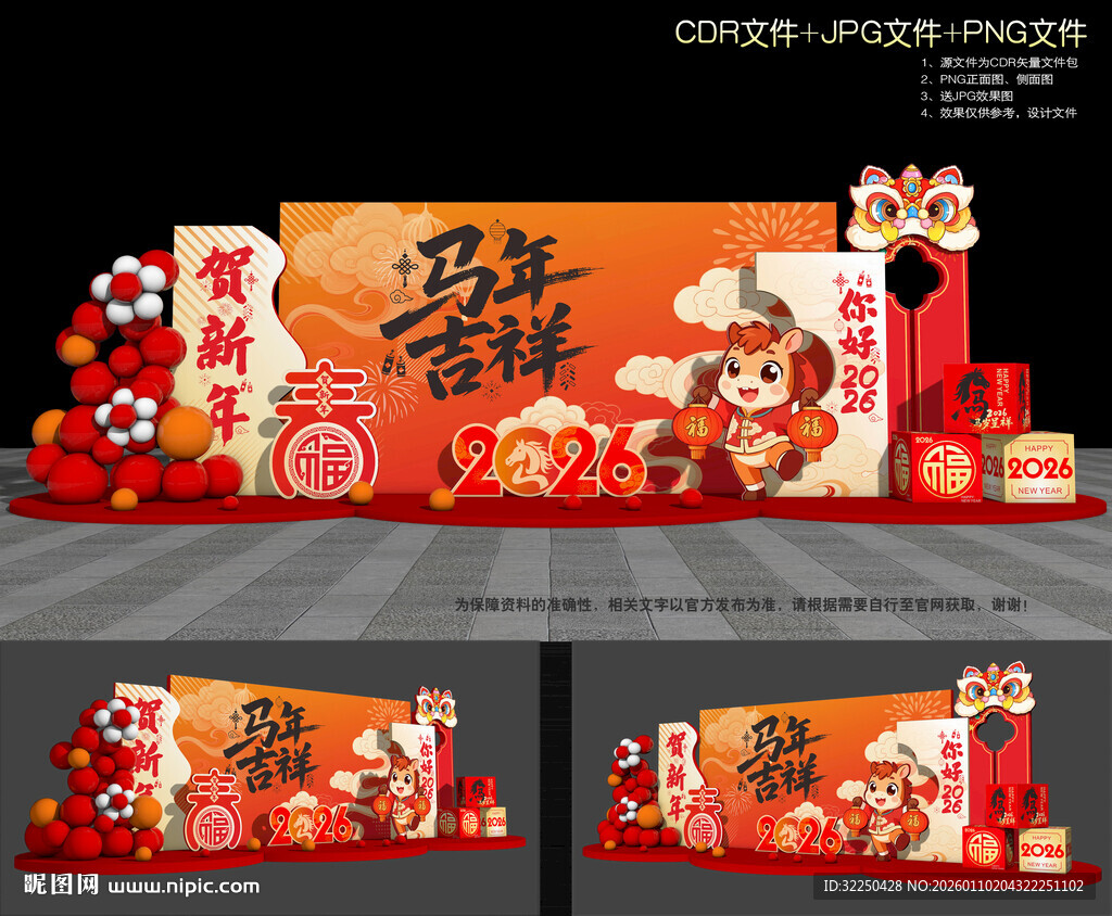 2026新年美陈布置