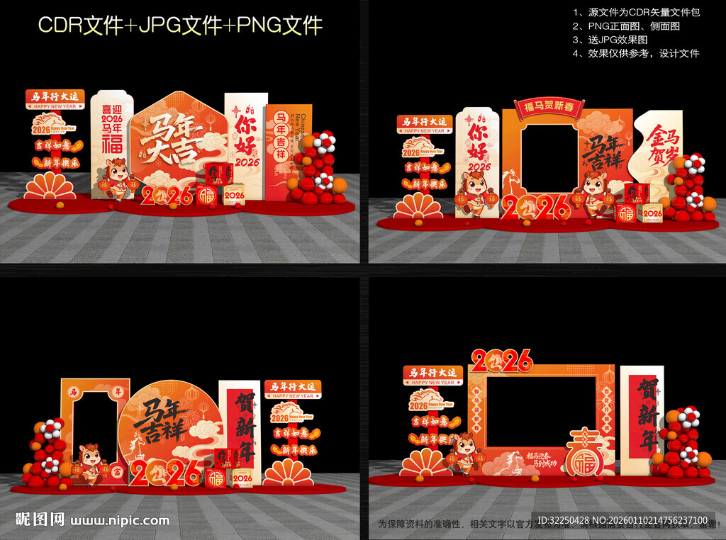 2026马年美陈装饰