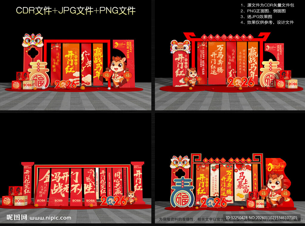 马年开门红美陈