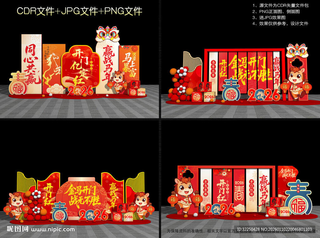 2026马年开门红美陈