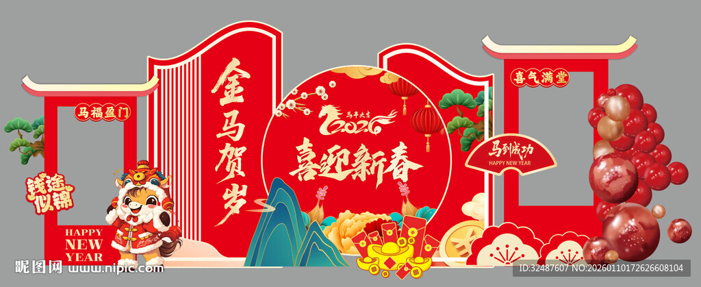 2026春节新年马年红美陈 