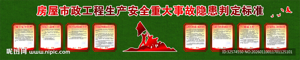 房屋市政工程生产安全重大事故判