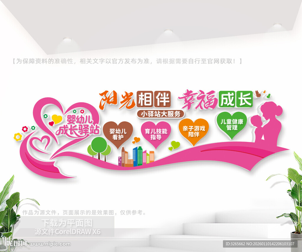 婴幼儿成长驿站形象墙