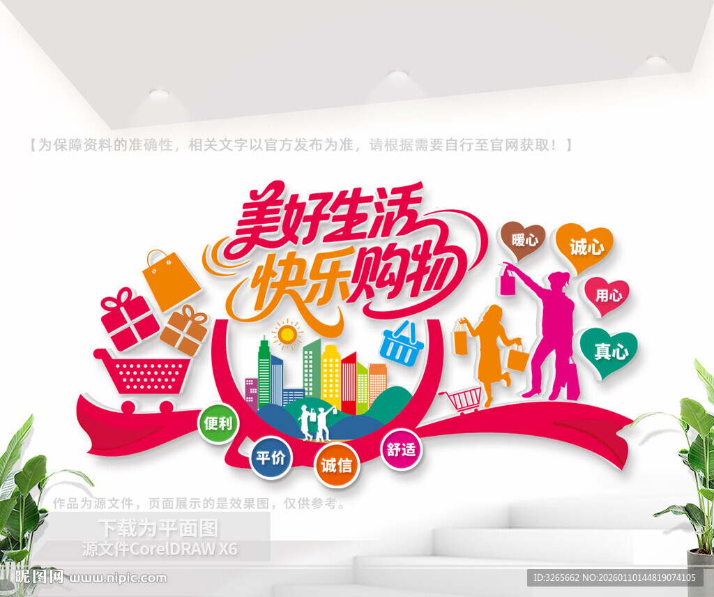 超市购物标语文化墙